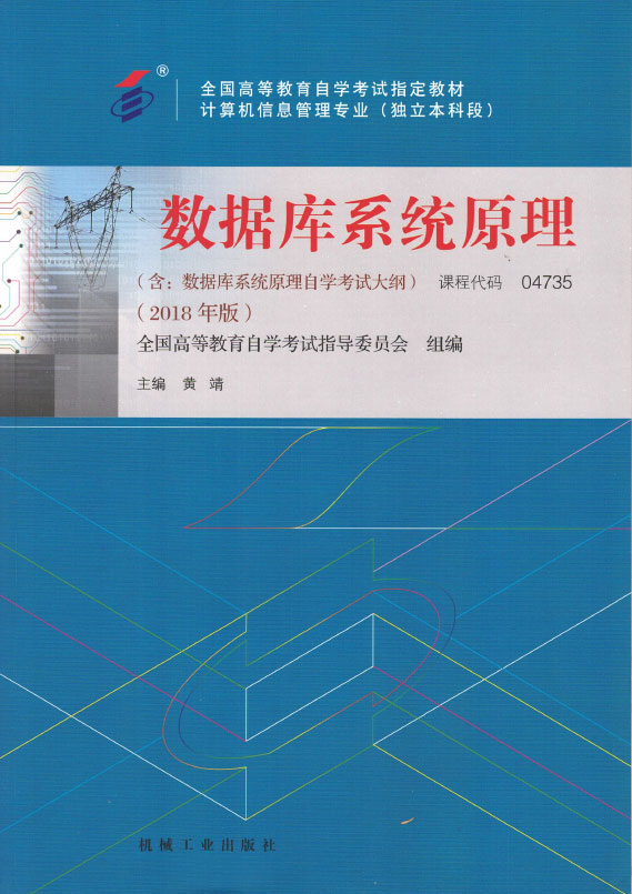 数据库系统原理.jpg