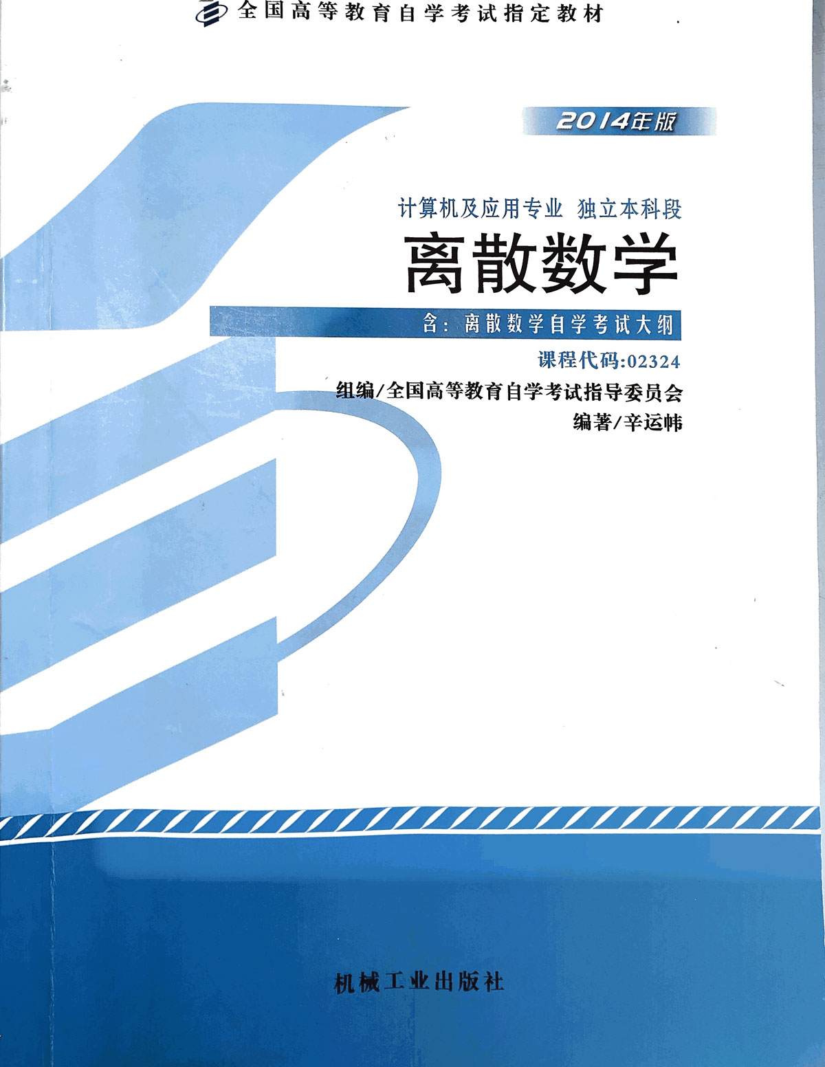 离散数学.jpg